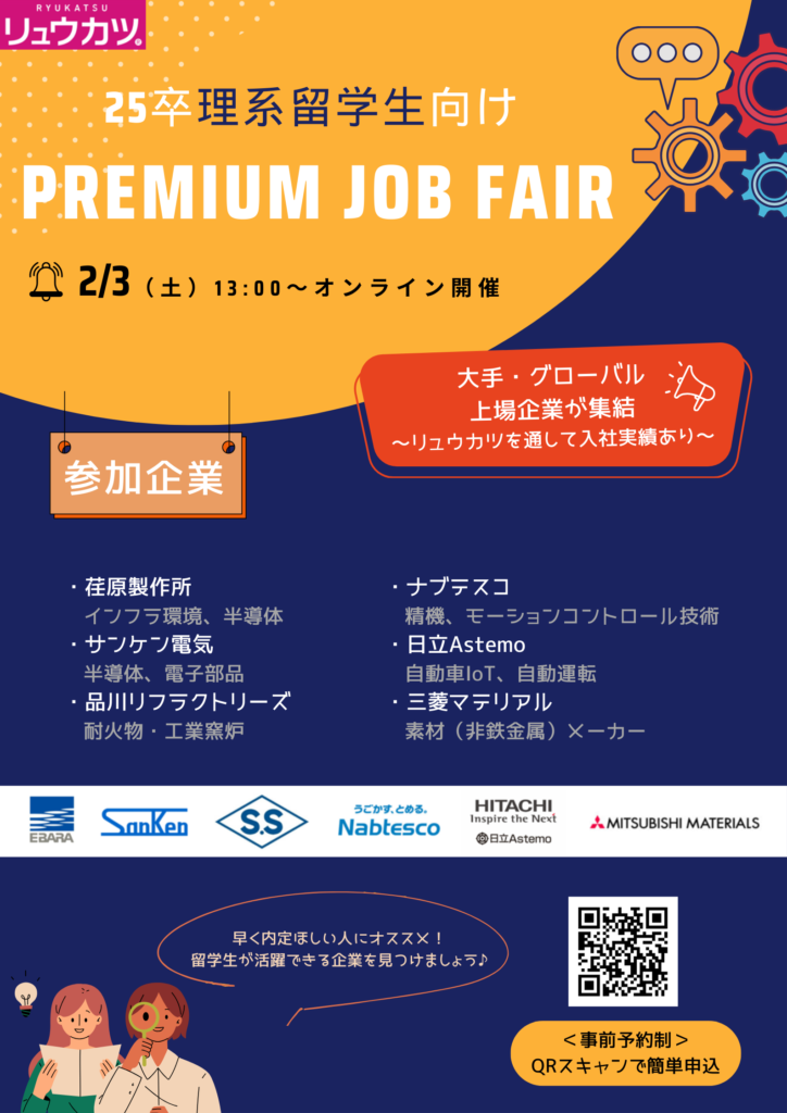 25卒外国人留学生対象【理系留学生大手合同説明会】を開催しました