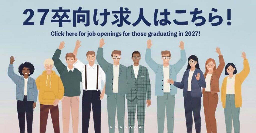 27卒向け求人の掲載が本格スタートしました（教育機関の先生・ご担当者様方へ）