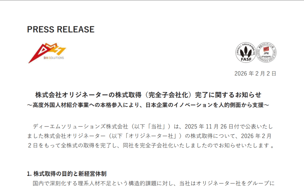 ディーエムソリューションズ株式会社による株式会社オリジネーターの株式取得(完全子会社化)完了に関するお知らせ