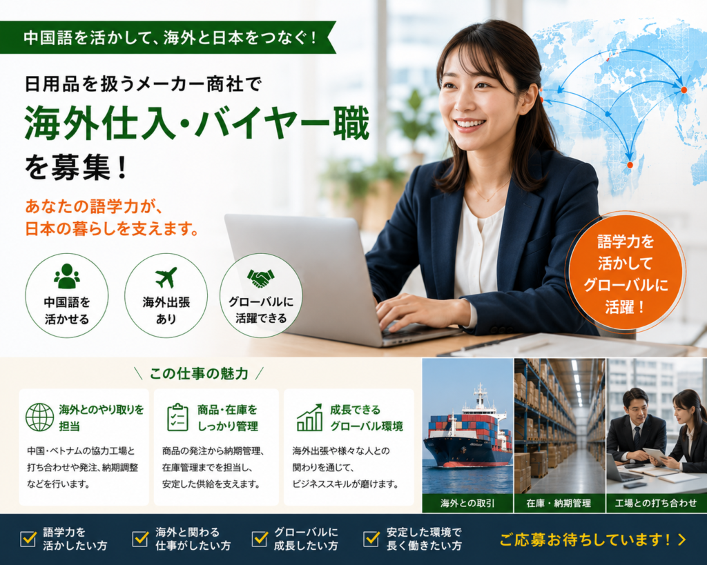 【海外営業】中国語を活かしてグローバルに活躍！海外出張あり