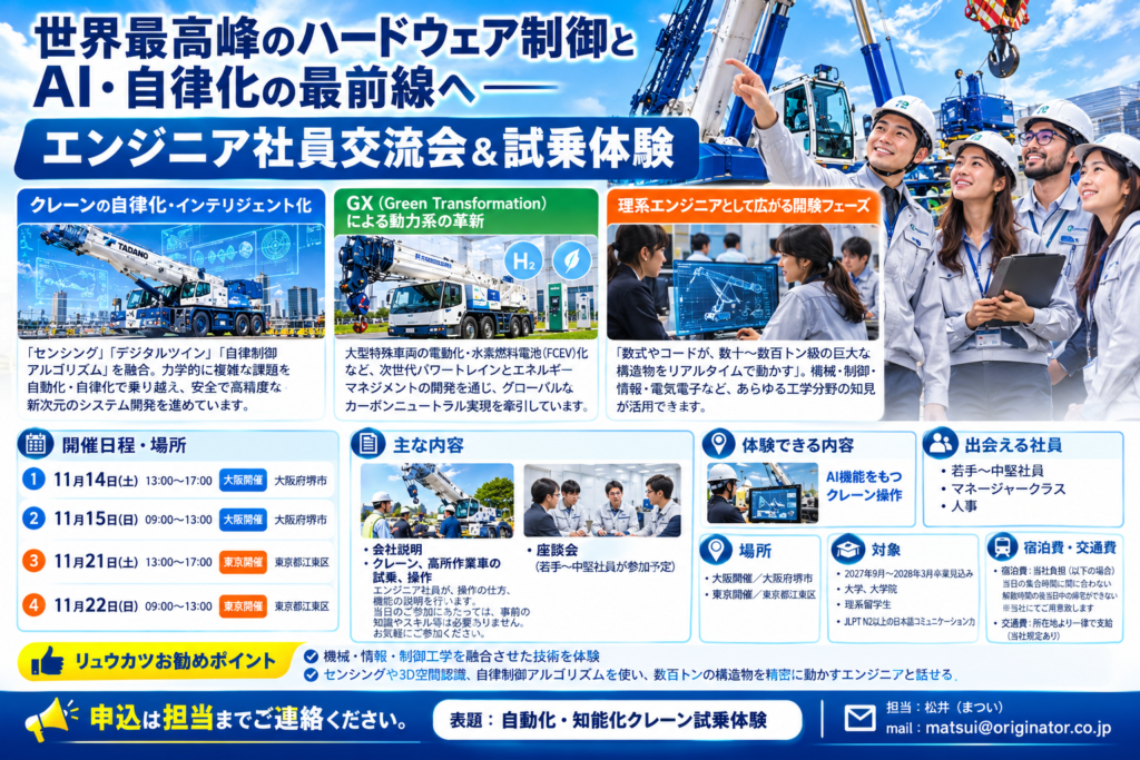 【28卒理系 1Day 自動化・知能化クレーン試乗体験】エンジニア社員から聞く先端技術　外国人留学生