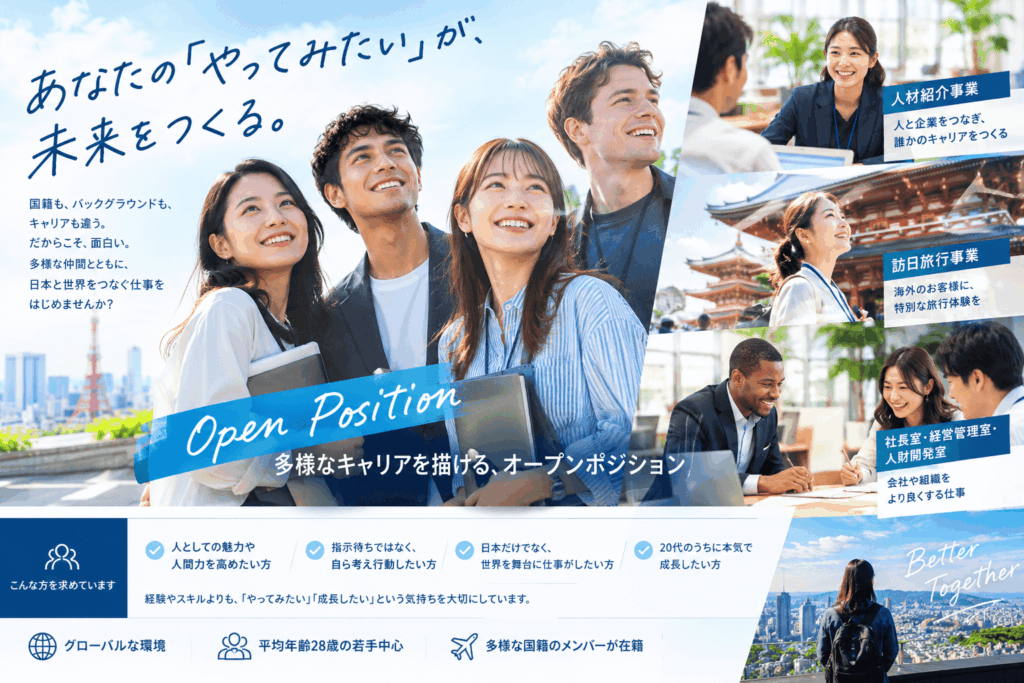 【28年新卒】複数事業を展開する総合職オープンポジション、次世代リーダー候補を募集/外国人留学生採用